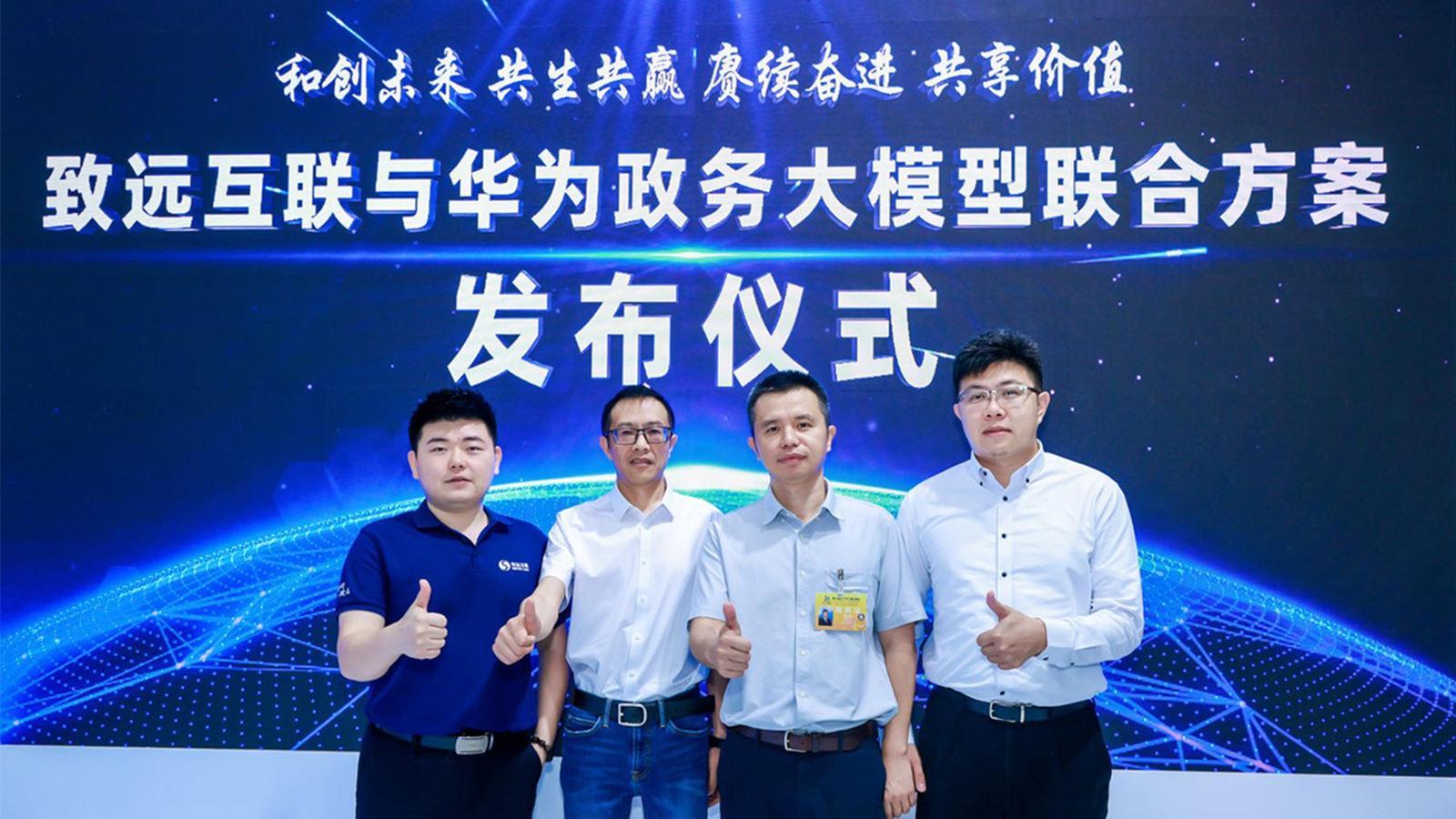 数字峰会，政务大模型