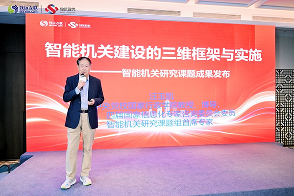 人工智能，数字机关， 汪玉凯